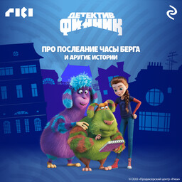 Финник. Мультколлекция