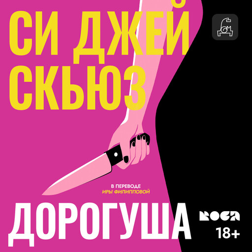 Дорогуша
