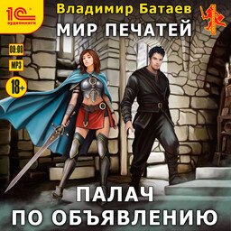 Мир печатей