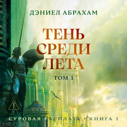 Суровая расплата