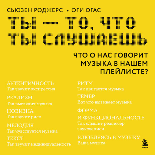 Ты - то, что ты слушаешь: что о нас говорит музыка в нашем плейлисте?