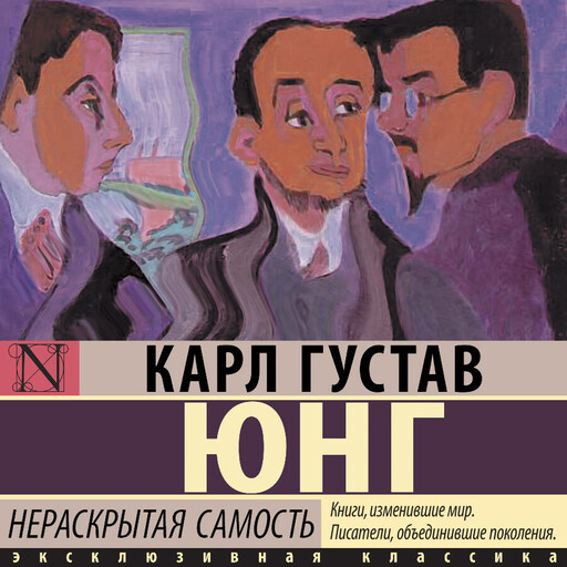 Нераскрытая самость