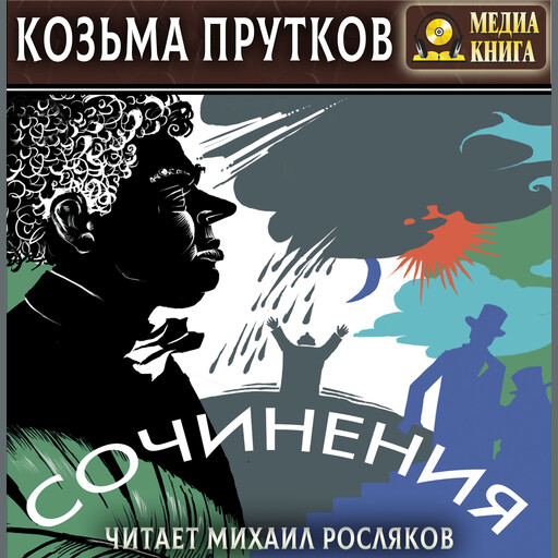 Сочинения