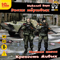 Ночная смена 