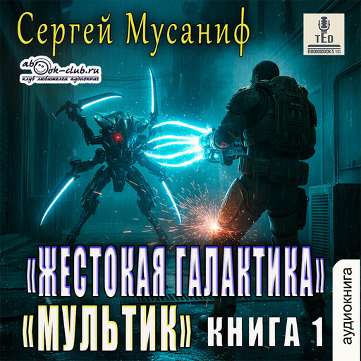 Мультик