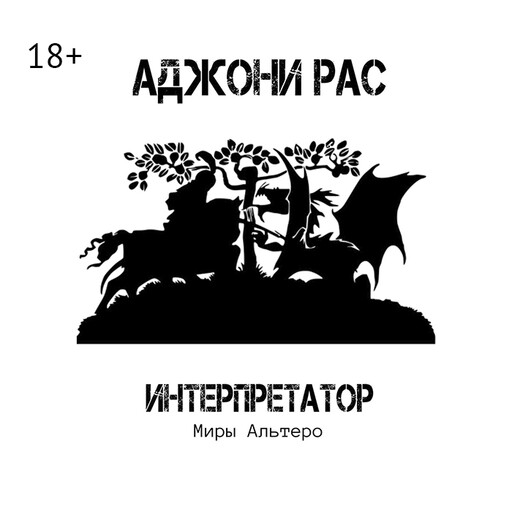 Интерпретатор