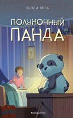 Счастливые истории о верности и дружбе