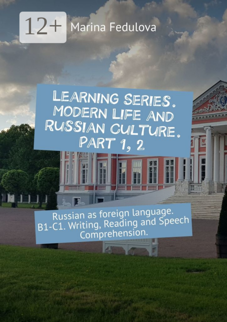 Learning Series. Modern Life and Russian Culture. Part 1, 2. Russian as foreign language. B1–C1