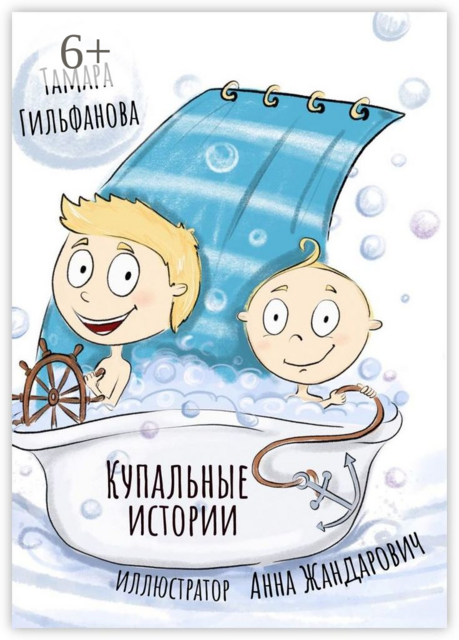 Купальные истории