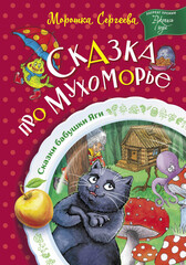 Мухоморье