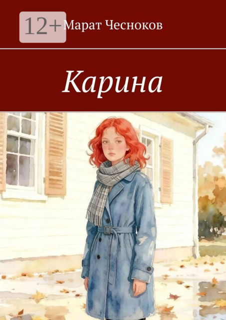 Карина