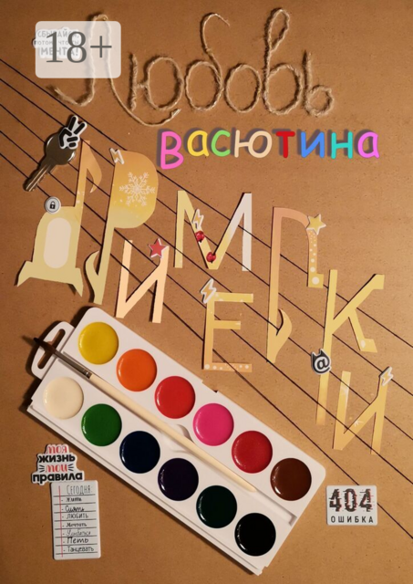 Дримелки