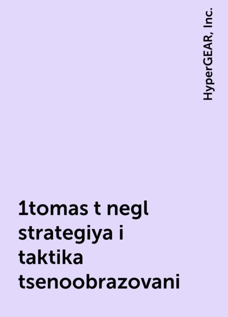 1tomas t negl strategiya i taktika tsenoobrazovani