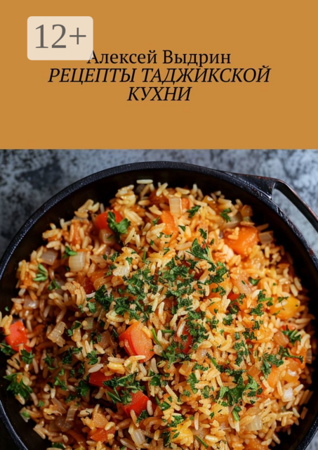 Рецепты таджикской кухни