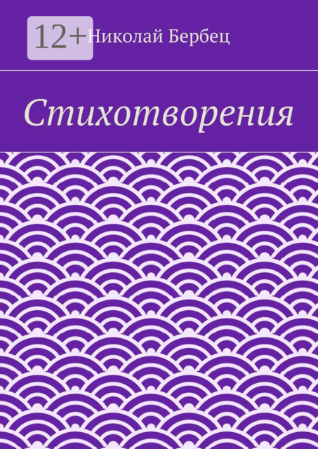Стихотворения