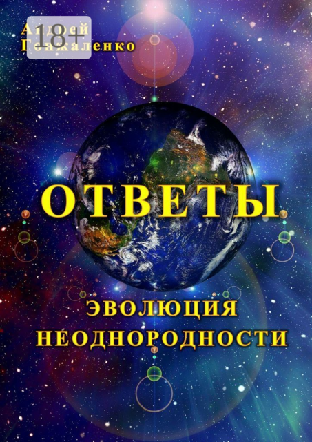 Ответы. Эволюция неоднородности