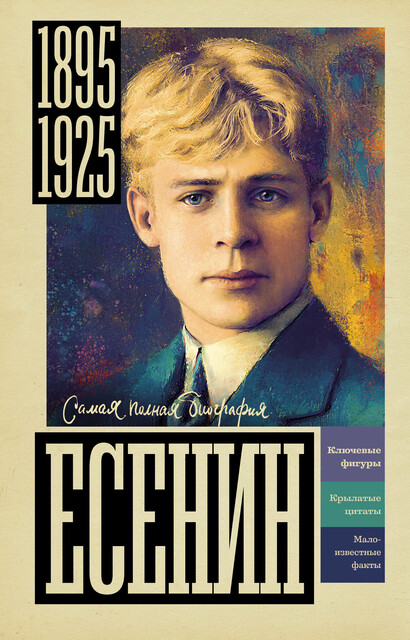 Есенин, Василий Берг