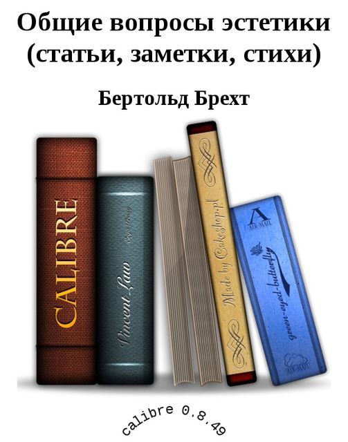 Общие вопросы эстетики (статьи, заметки, стихи)