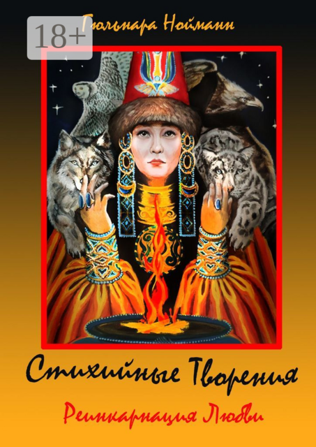 Реинкарнация Любви