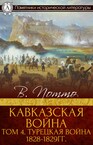 Кавказская война