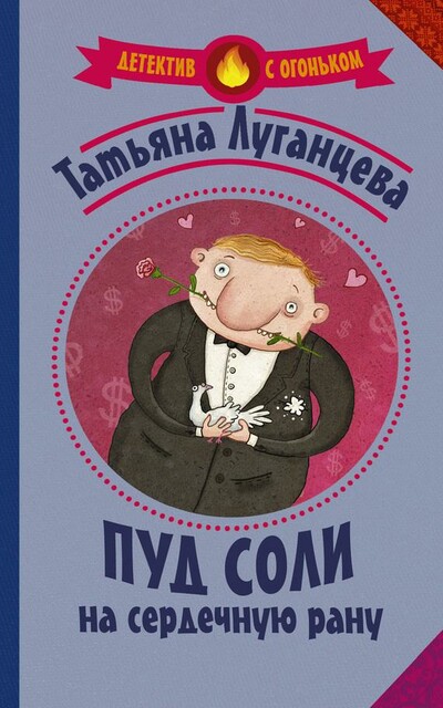 Суженый-ряженый олигарх