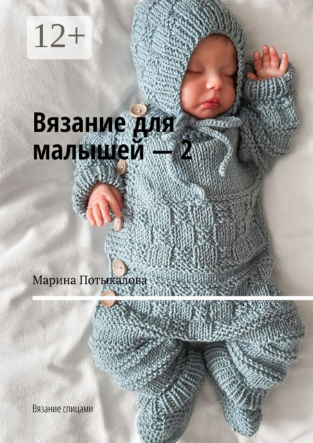 Вязание для малышей — 2. Вязание спицами