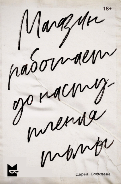 Черт в склянке, 