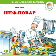 Знакомство с профессиями