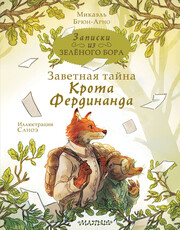 Записки из Зелёного Бора