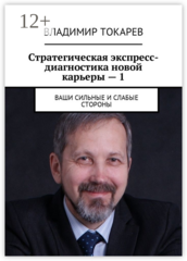 Стратегическая экспресс-диагностика новой карьеры
