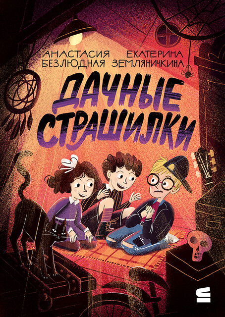 Дачные страшилки