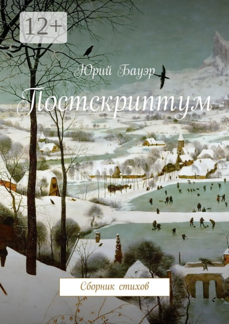 Постскриптум