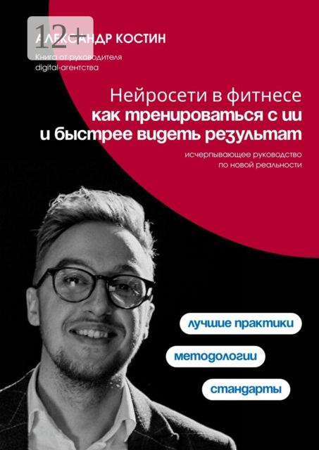 Нейросети в фитнесе: как тренироваться с ИИ и быстрее видеть результат