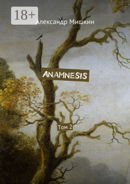 Anamnesis. Том 2