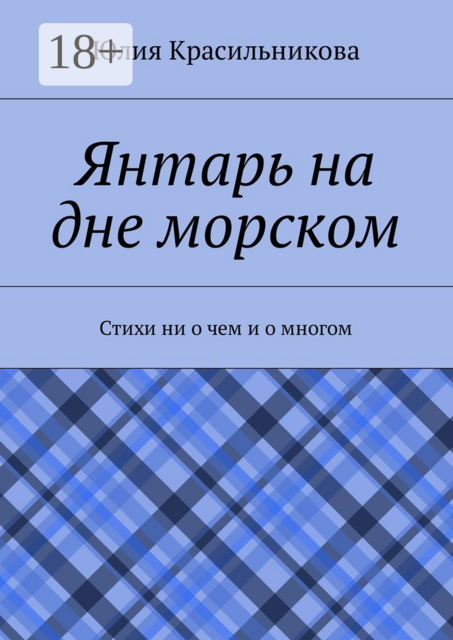 Янтарь на дне морском