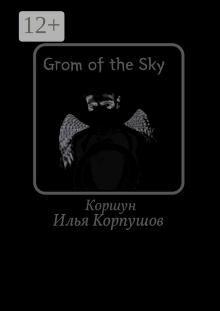Grom of the Sky