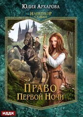 Наперекор судьбе