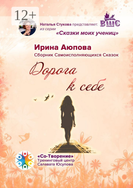 Дорога к себе