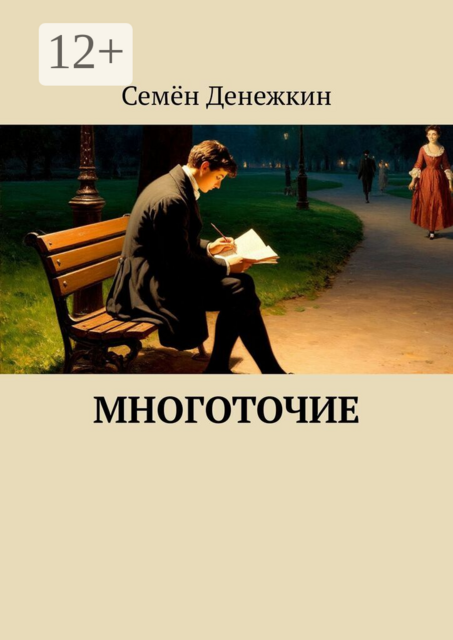 Многоточие