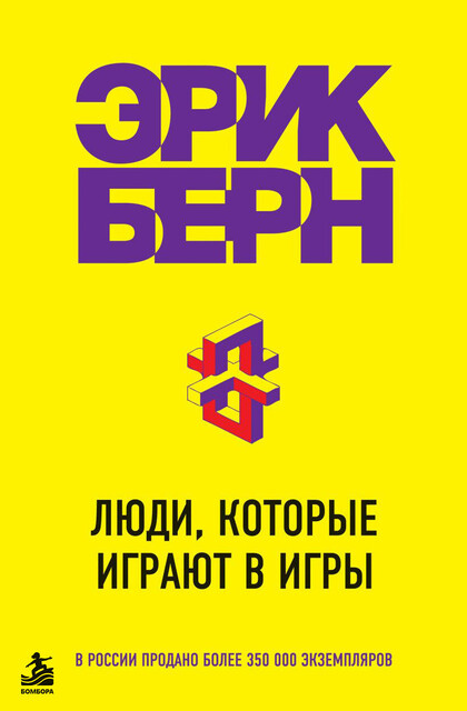 Люди, которые играют в игры