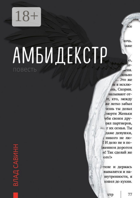 Амбидекстр