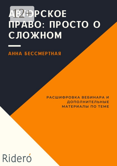 Авторское право: просто о сложном