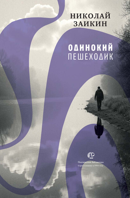Одинокий пешеходик