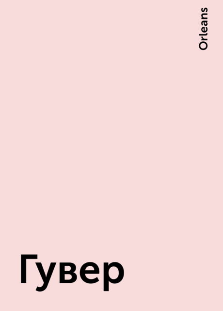 Гувер, Orleans