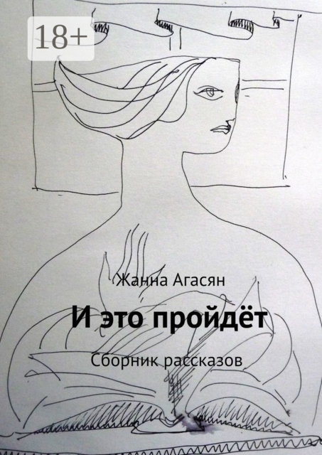 И это пройдёт