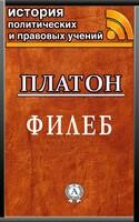 Флеб