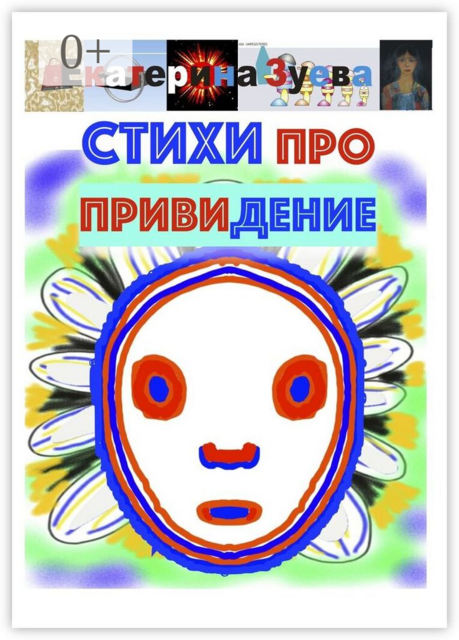 Стихи про привидение