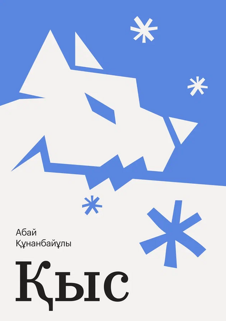 Қыс, Абай Құнанбайұлы