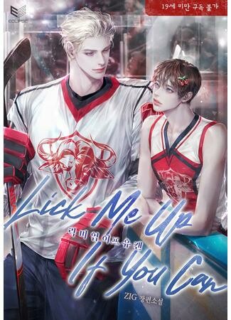 Оближи Меня, Если Сможешь