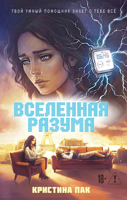 Вселенная разума